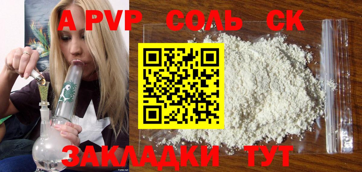 Альфа ПВП кристаллы Омск