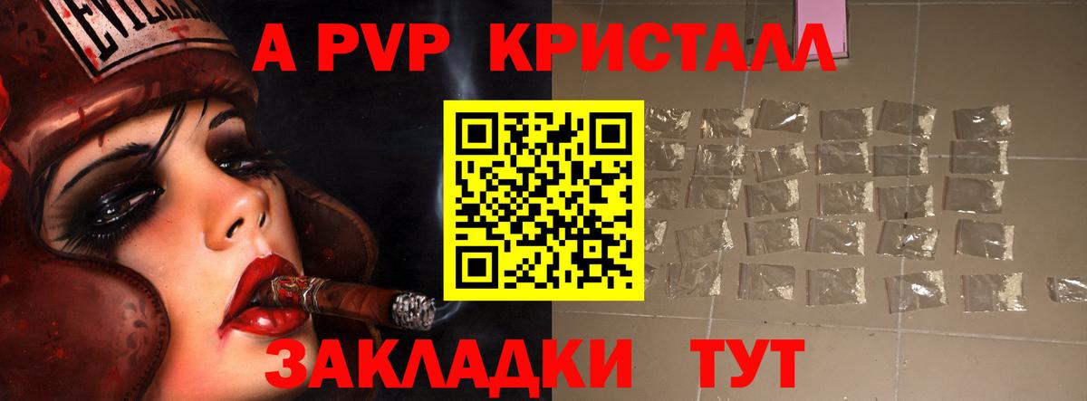 Альфа ПВП VHQ  A-PVP VHQ  Омск  Вход с VPN  купить   A-PVP Crystall 