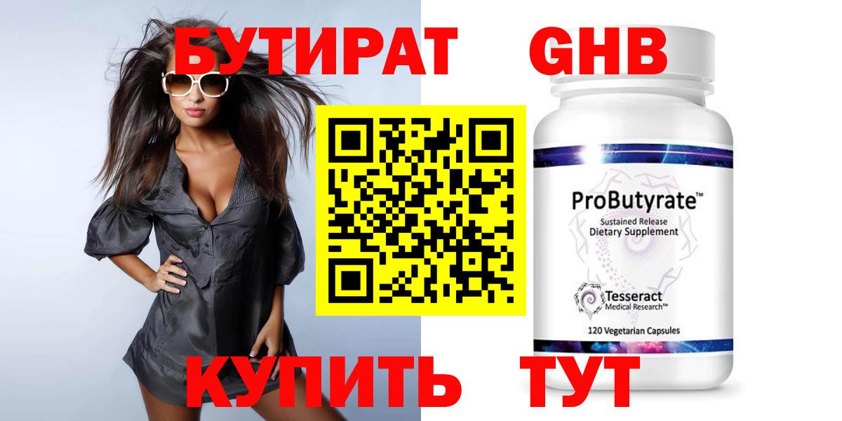 БУТИРАТ бутик Омск