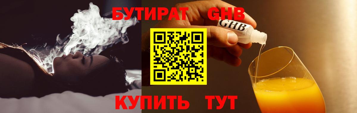 Омск  БУТИРАТ вода  Вход с VPN 