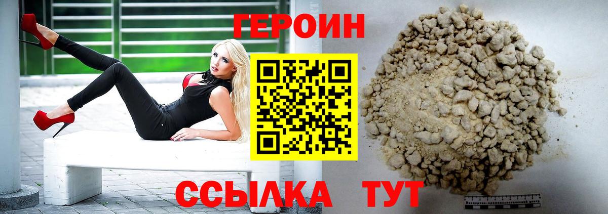 Героин белый Омск