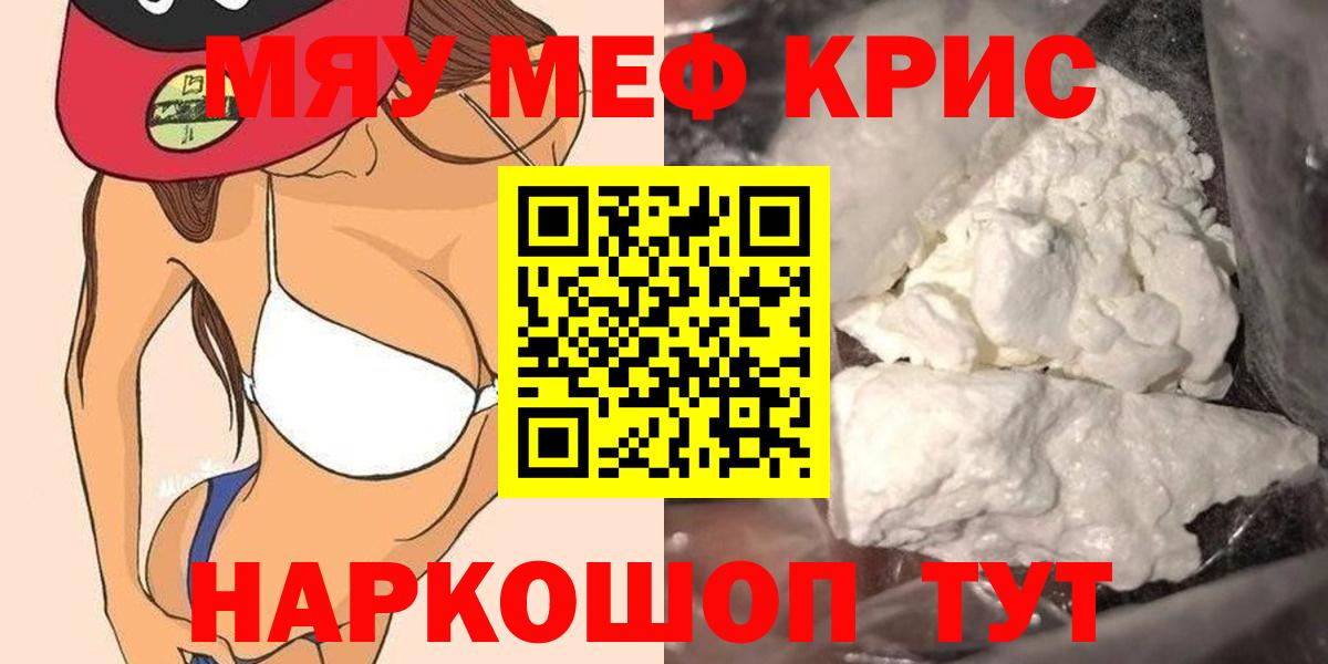 MEGA ТОР  МЯУ-МЯУ мяу мяу  Вход с VPN  Омск 