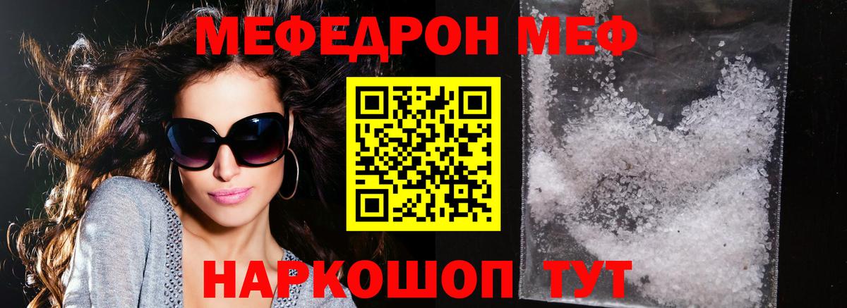 Меф  Омск